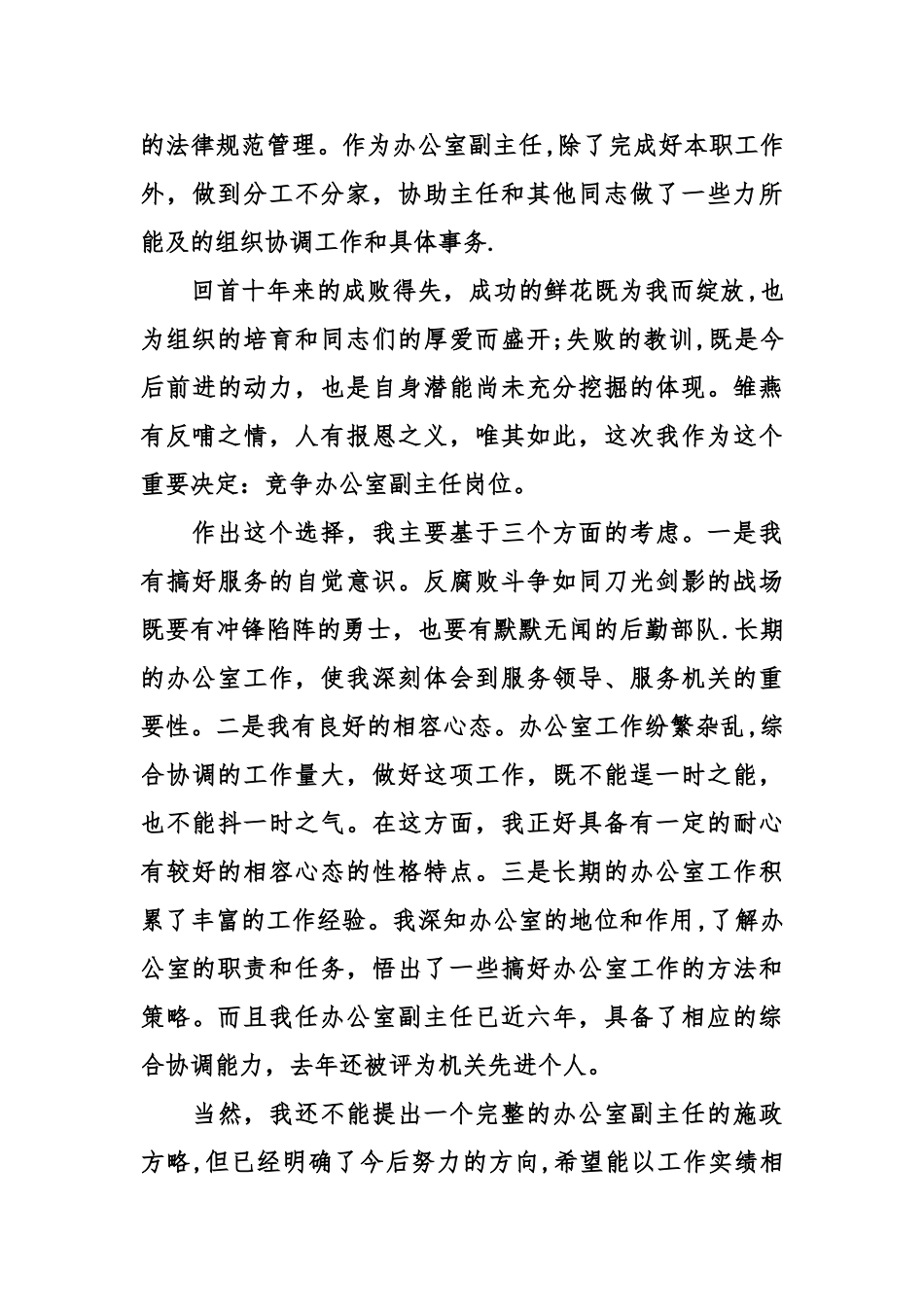 副职竞聘上岗演讲稿_第3页