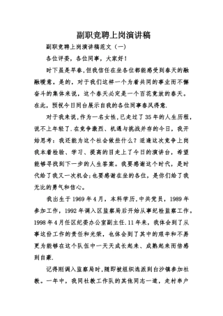 副职竞聘上岗演讲稿