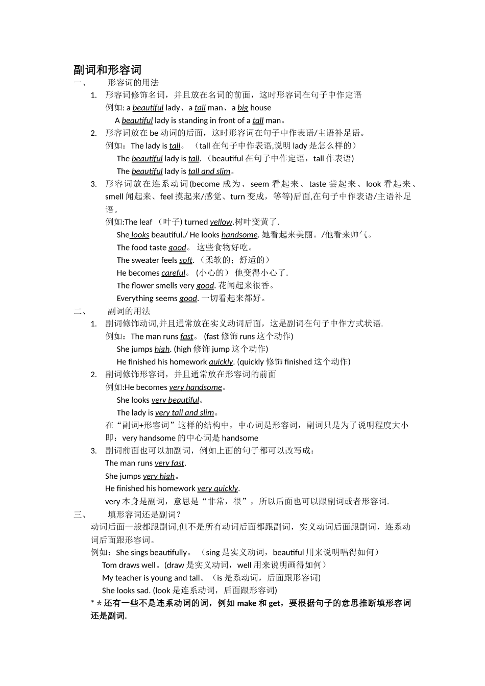 副词与形容词的用法_第1页