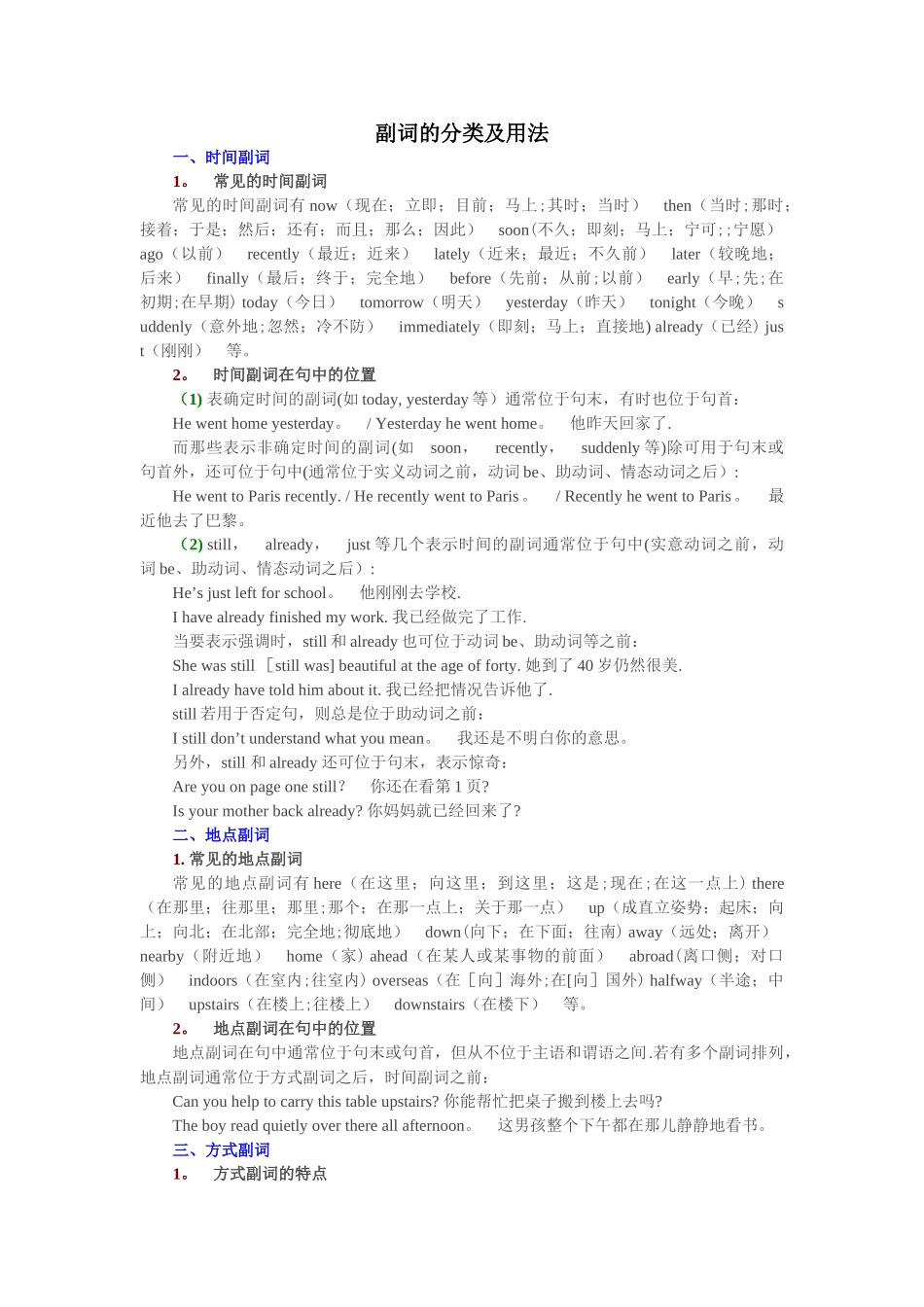 副词的分类及用法_第1页