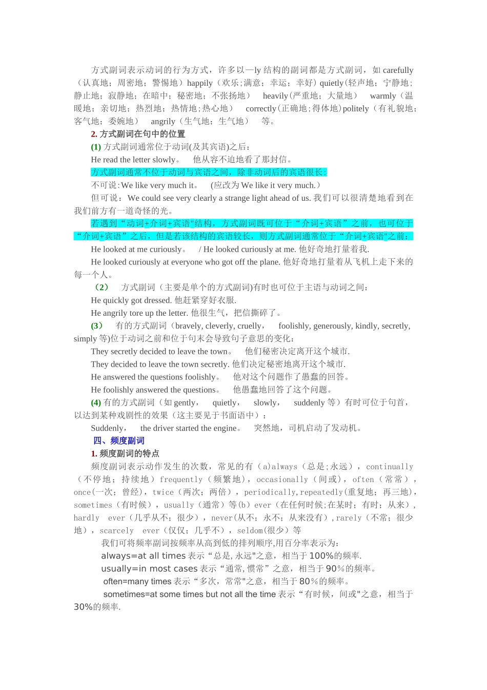 副词的分类及用法_第2页