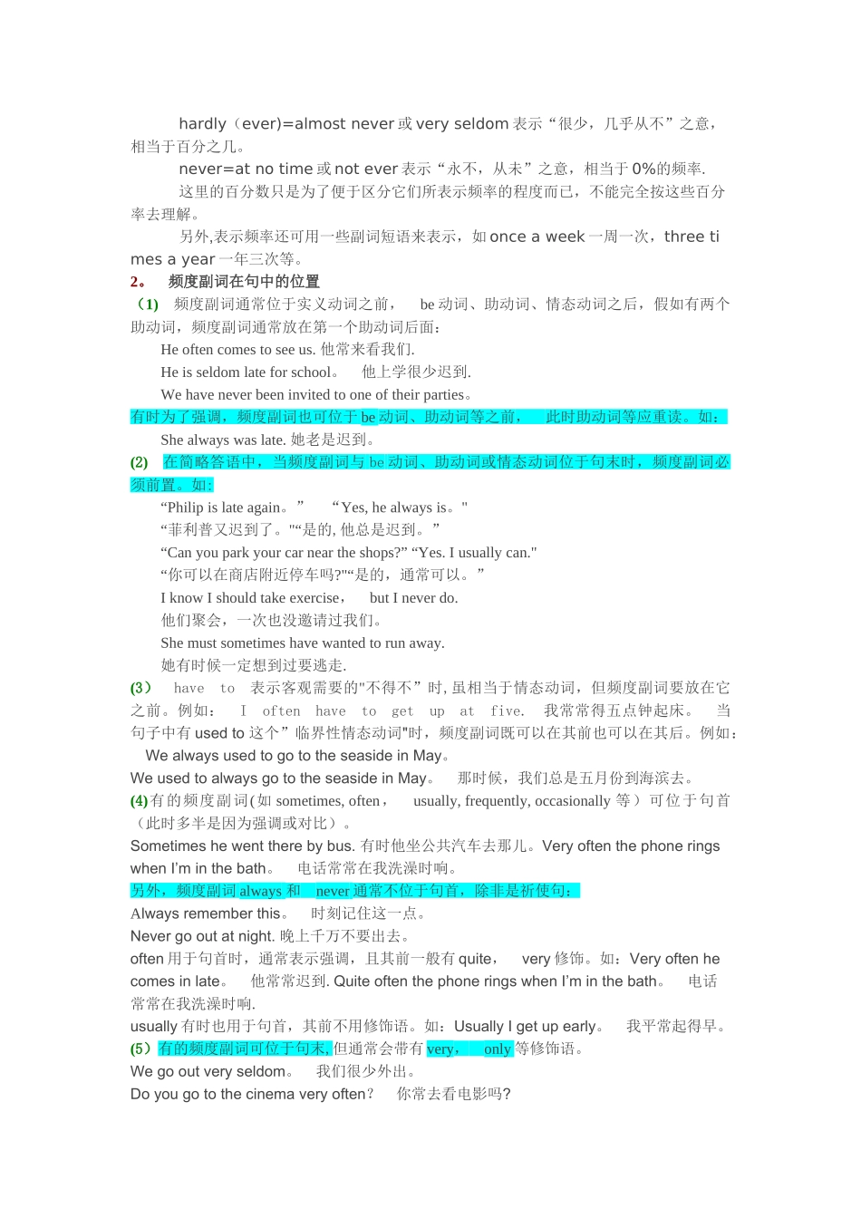 副词的分类及用法_第3页