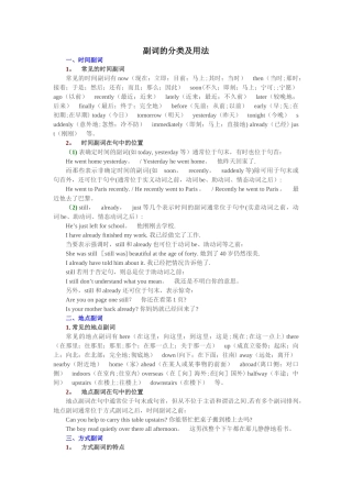副词的分类及用法