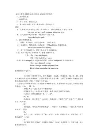 副词主要用来修饰动词