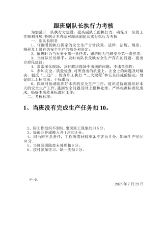 副队长执行力考核办法