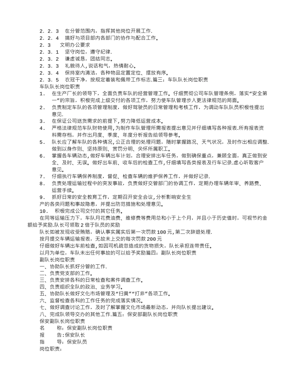 副队长岗位职责_第2页