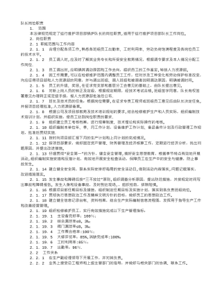 副队长岗位职责