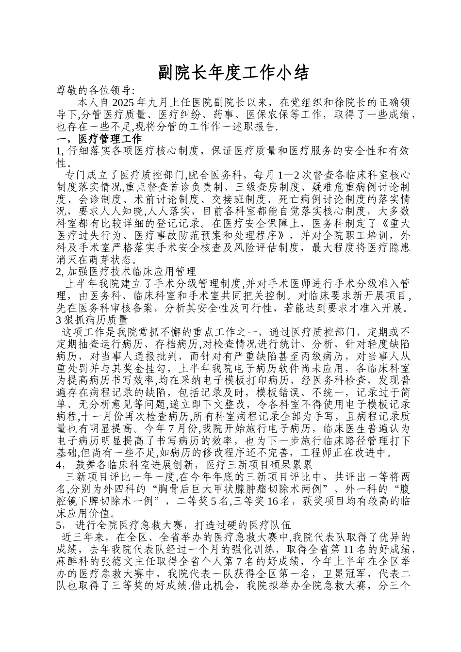 副院长年度工作总结_第1页