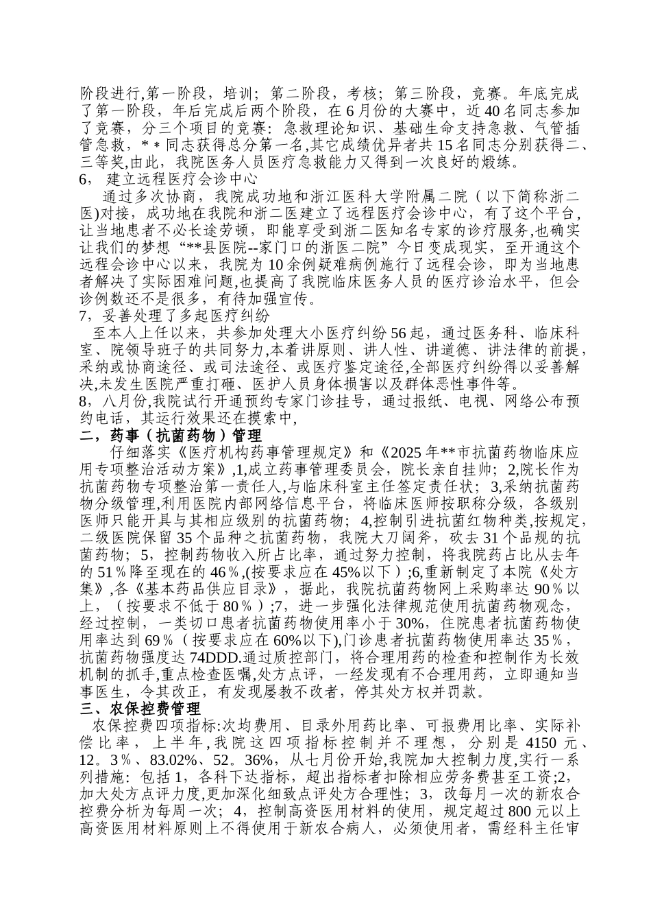 副院长年度工作总结_第2页