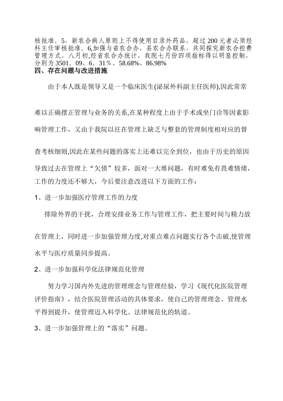 副院长年度工作总结_第3页