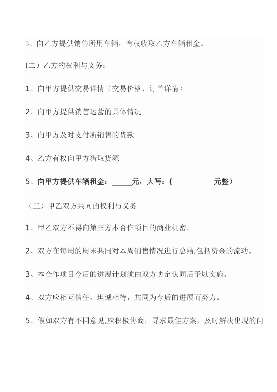 副食品销售合作协议书_第2页