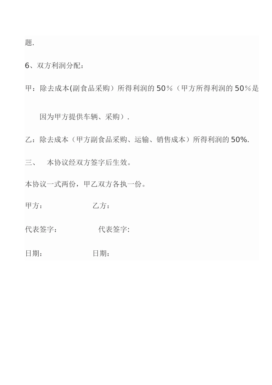 副食品销售合作协议书_第3页