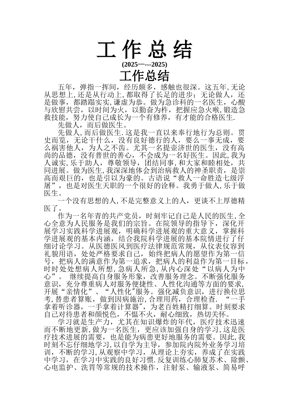 副高医师晋升五年工作总结-Microsoft-Word-文档_第1页