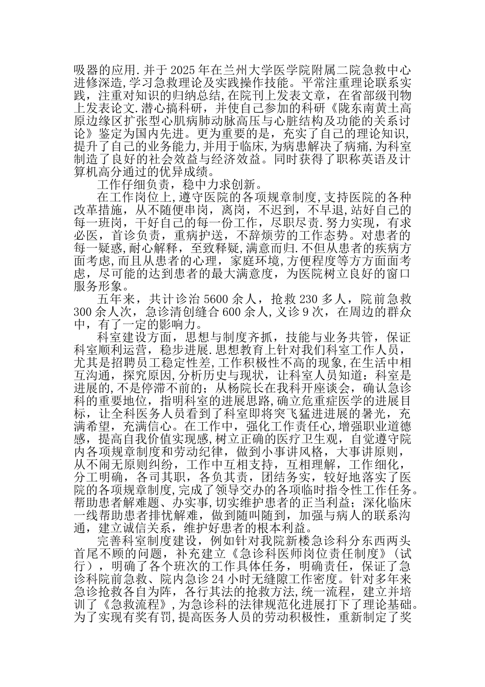 副高医师晋升五年工作总结-Microsoft-Word-文档_第2页