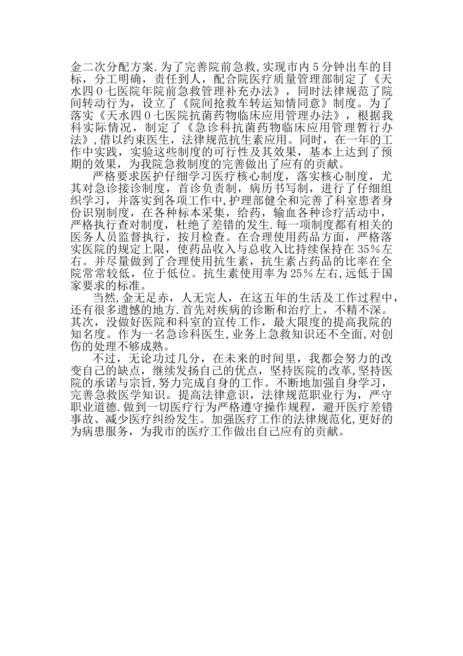 副高医师晋升五年工作总结-Microsoft-Word-文档_第3页