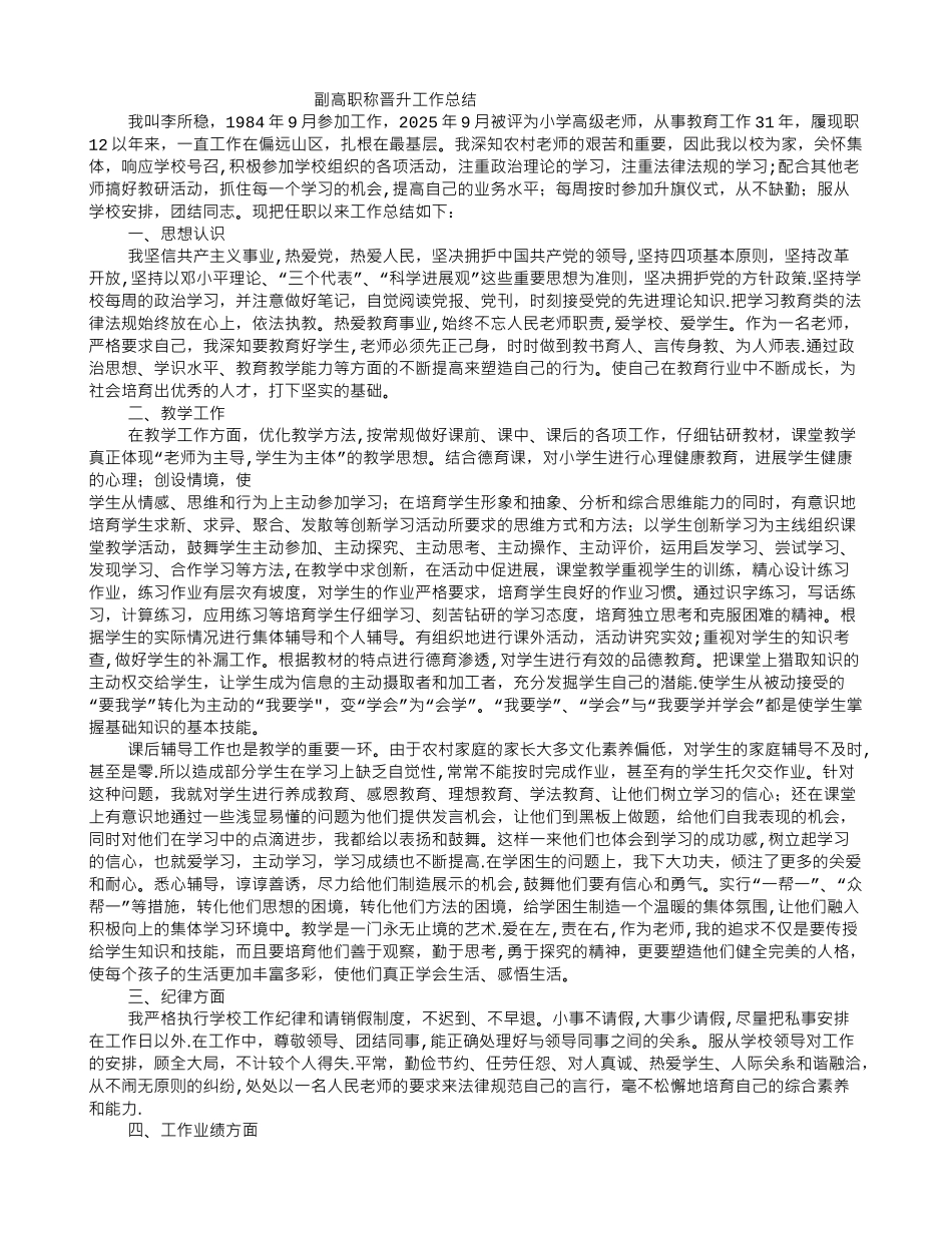 副高级职称工作总结_第1页