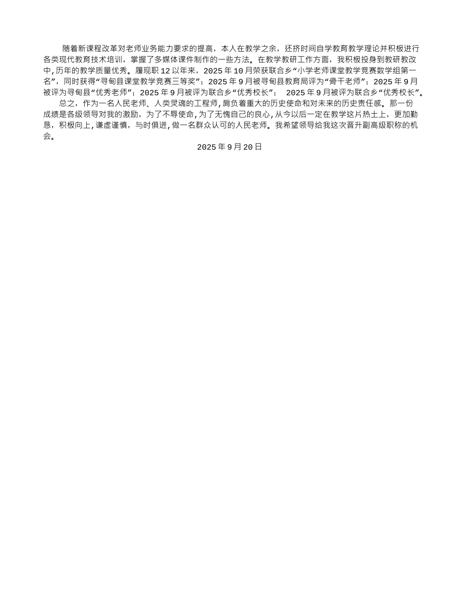 副高级职称工作总结_第2页