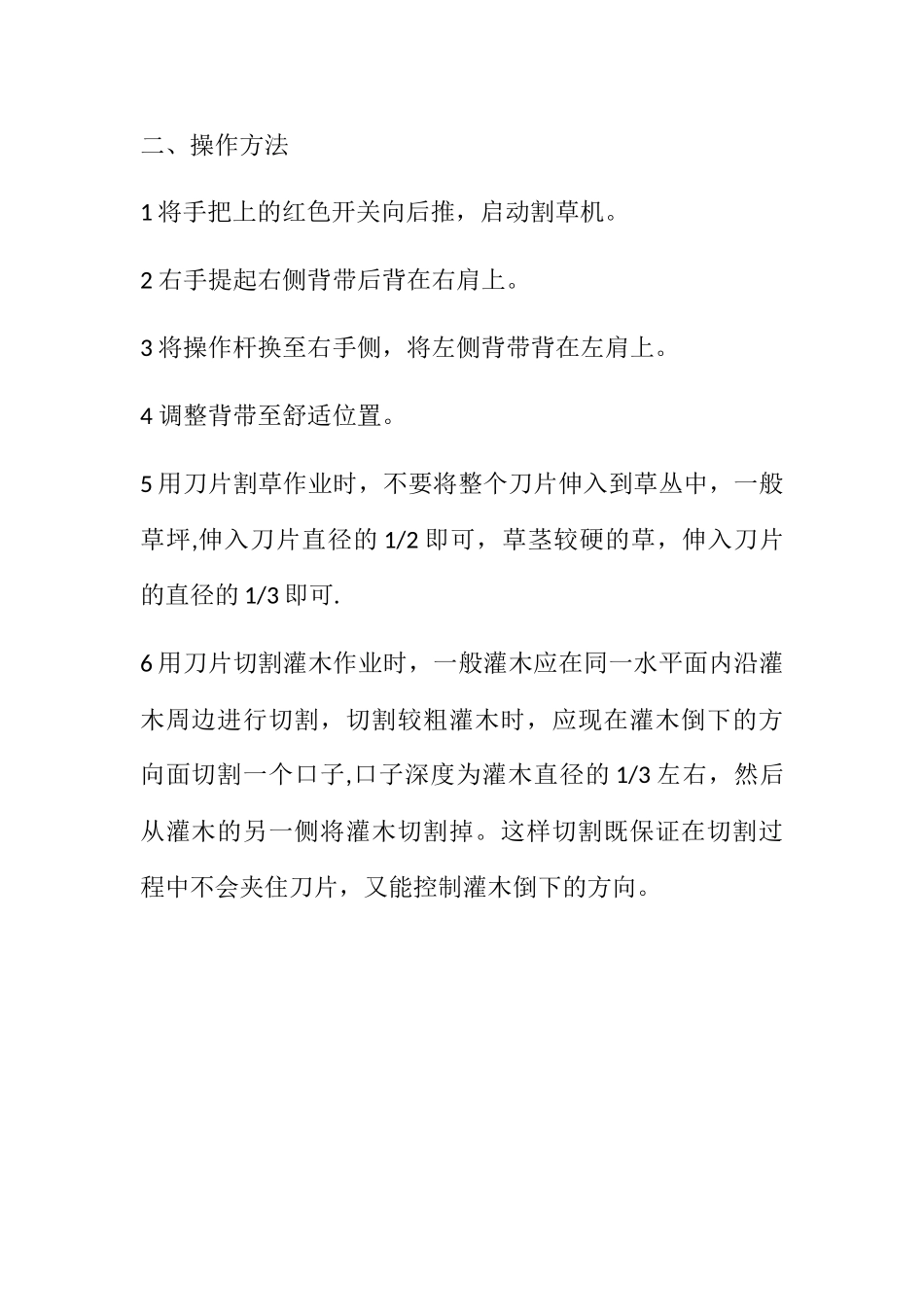割草机操作规程_第2页