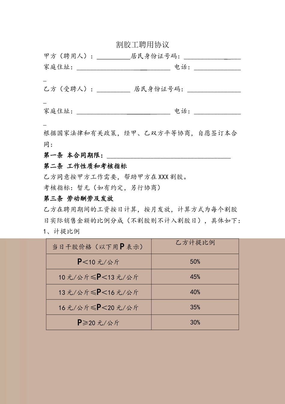 割胶工聘用合同_第2页