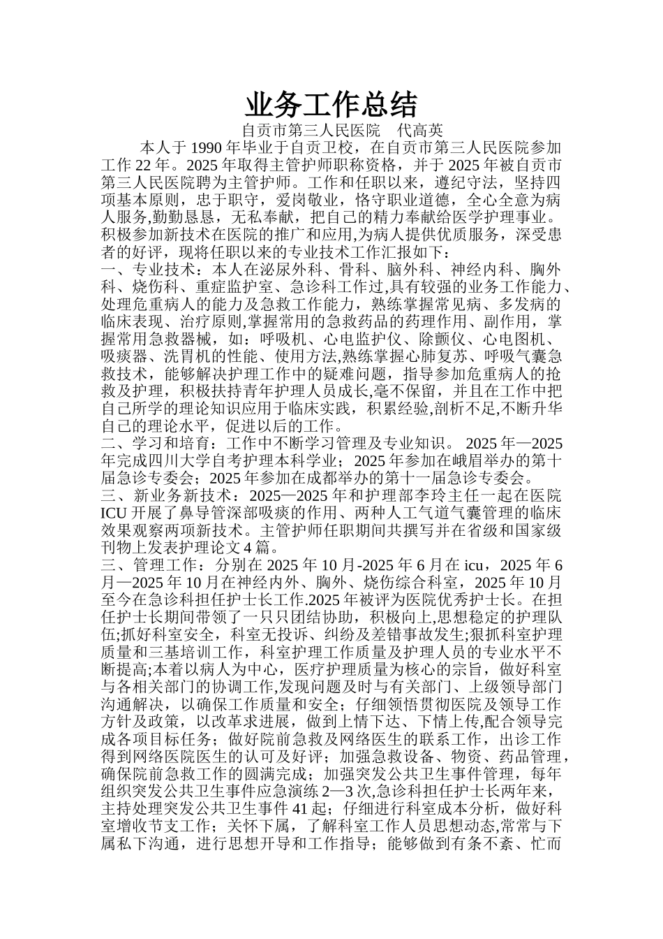 副高职称业务工作总结_第1页