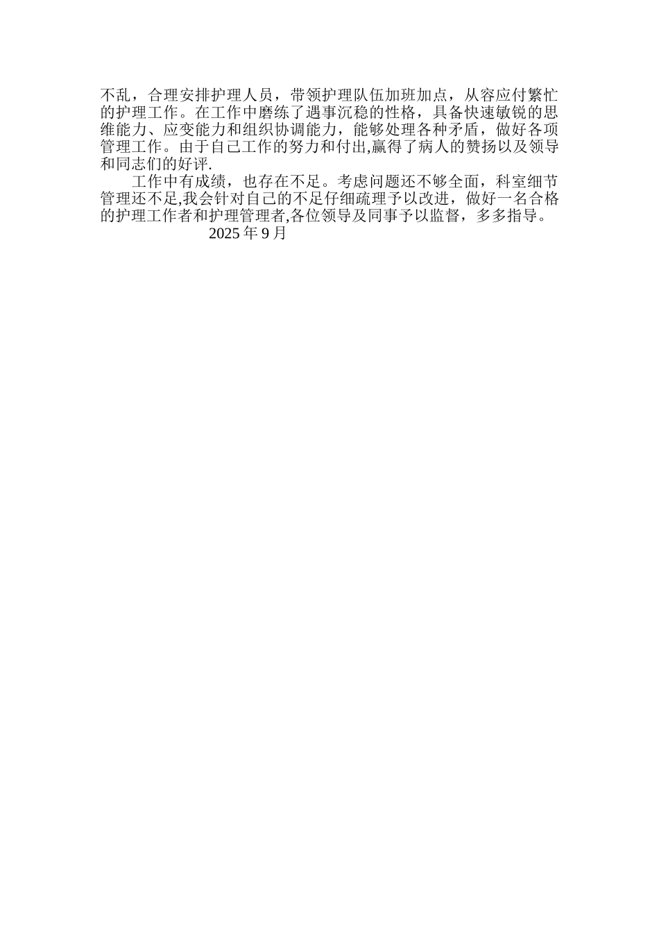 副高职称业务工作总结_第2页