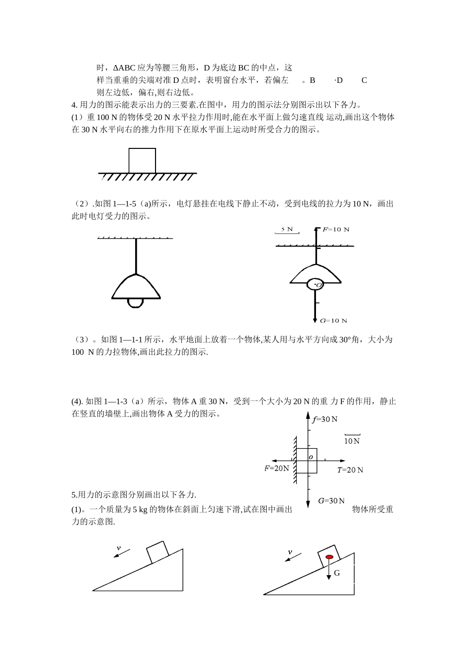 力、力的图示和示意图_第2页