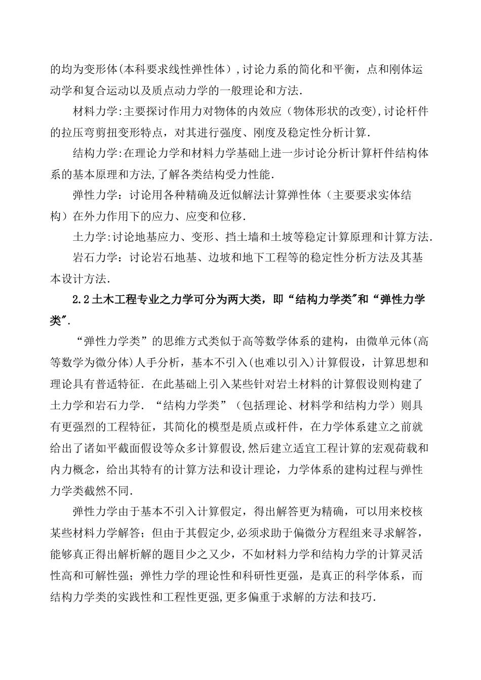 力学在土木工程中的应用_第2页