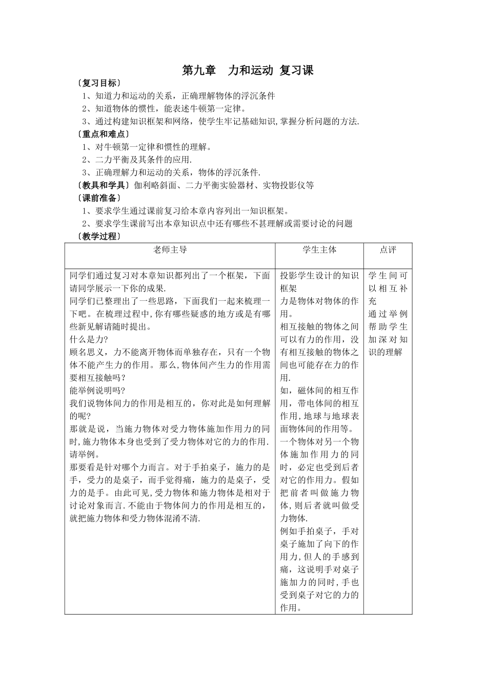 力和运动复习教案_第1页