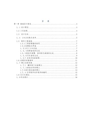 力控-储存罐液位监控系统