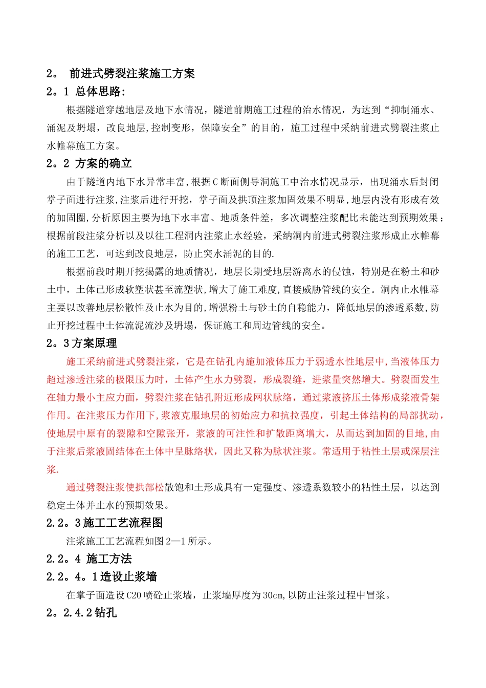 劈裂注浆施工方案_第3页