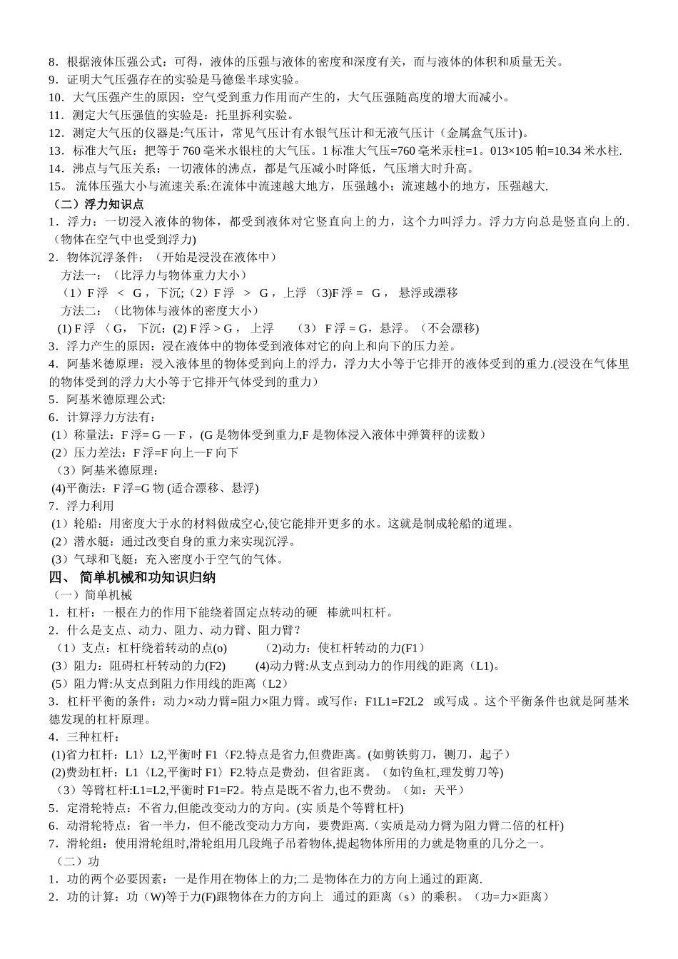 力学知识点总结_第2页