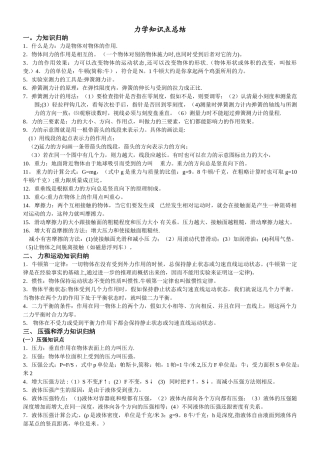 力学知识点总结