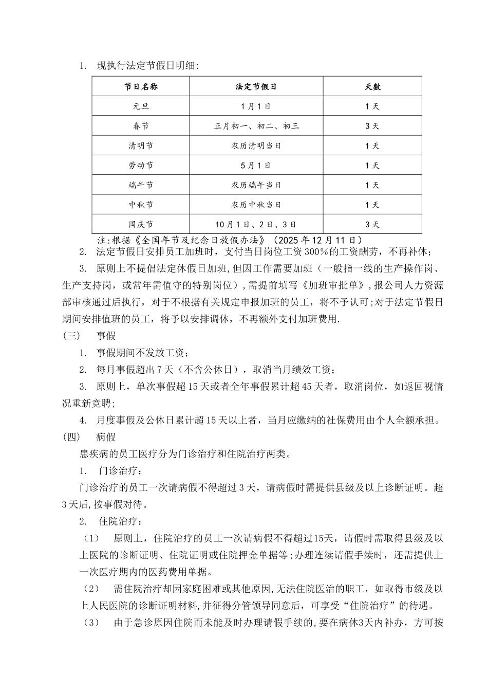 力士德公司休假考勤管理制度-2025_第2页