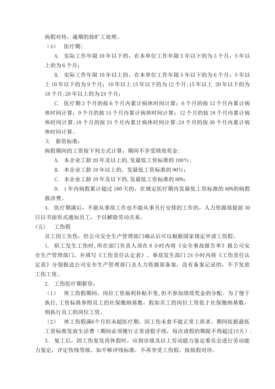 力士德公司休假考勤管理制度-2025_第3页