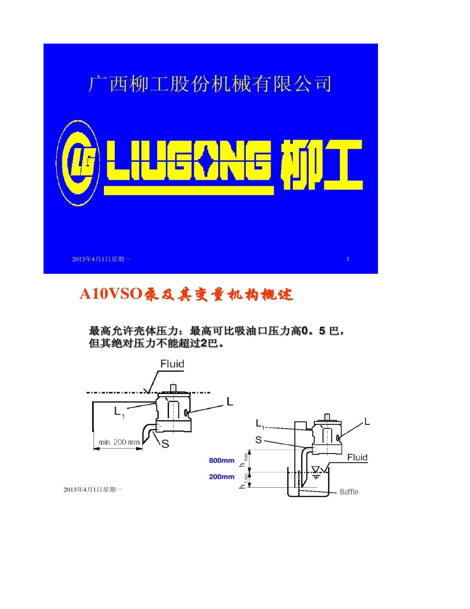力士乐液压培训资料6解读_第1页