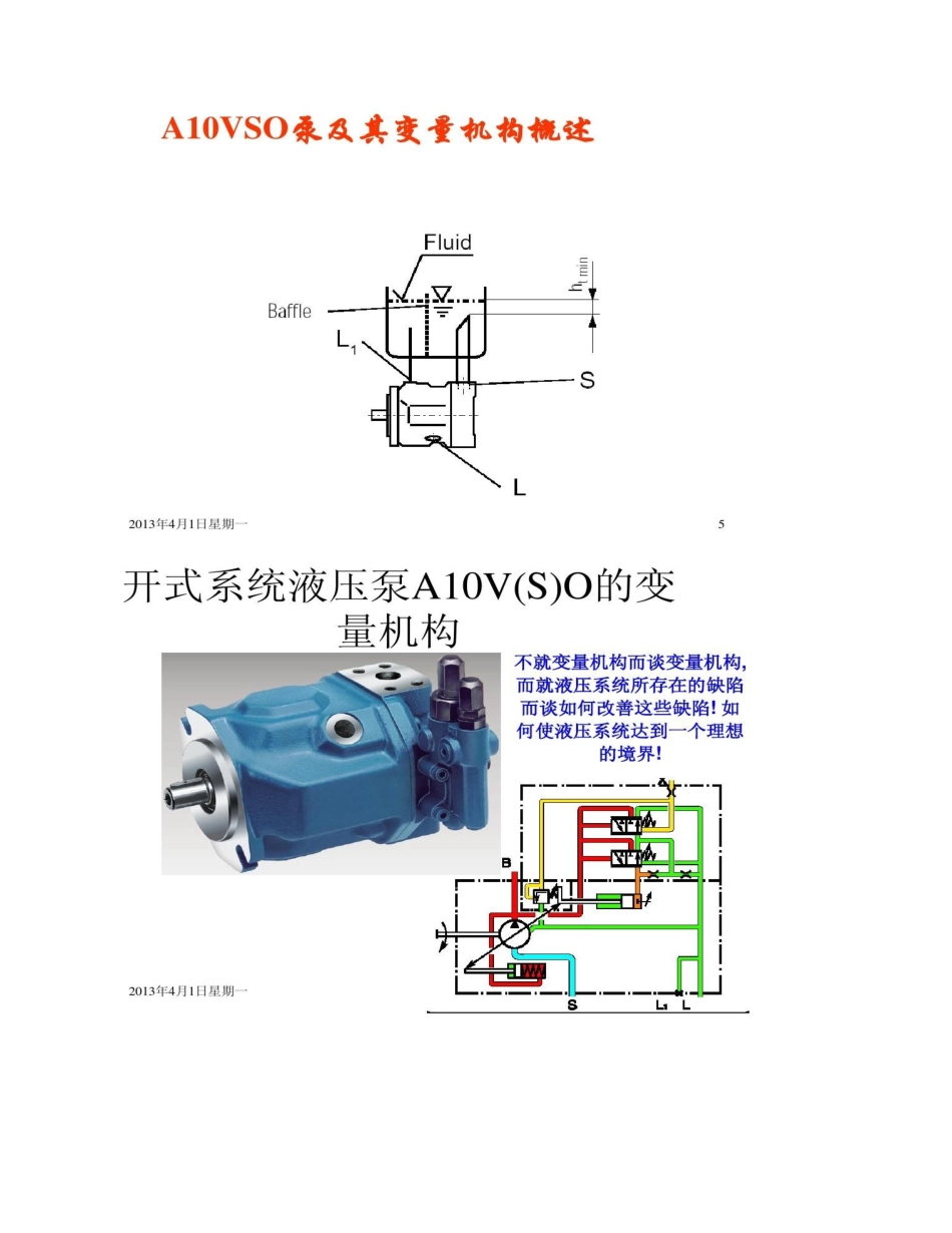 力士乐液压培训资料6解读_第3页