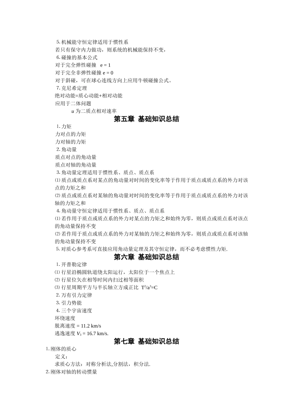 力学基础知识总结_第2页