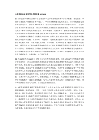 力学性能实验室常用的几种设备