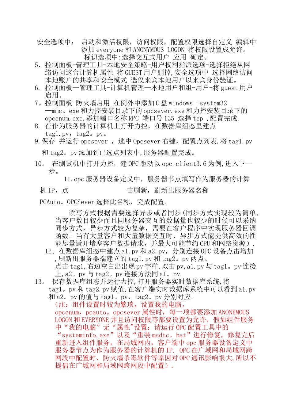 力控与力控通讯总结_第2页