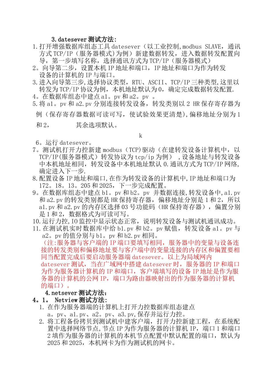 力控与力控通讯总结_第3页