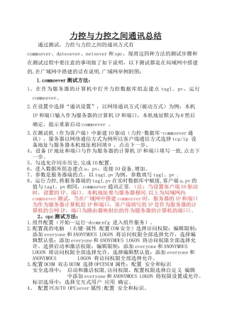 力控与力控通讯总结