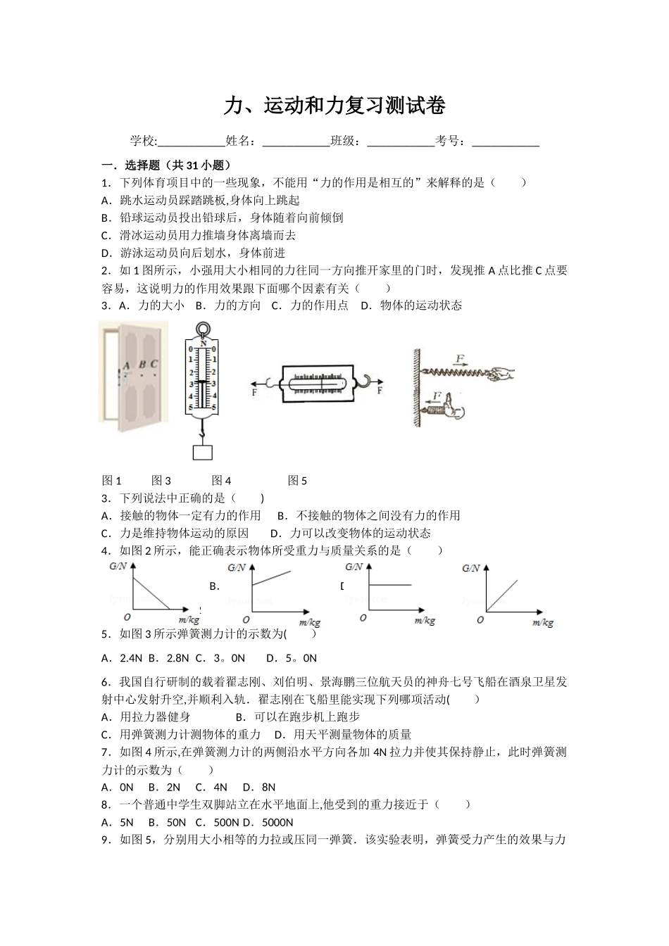 力、运动和力综合测试_第1页