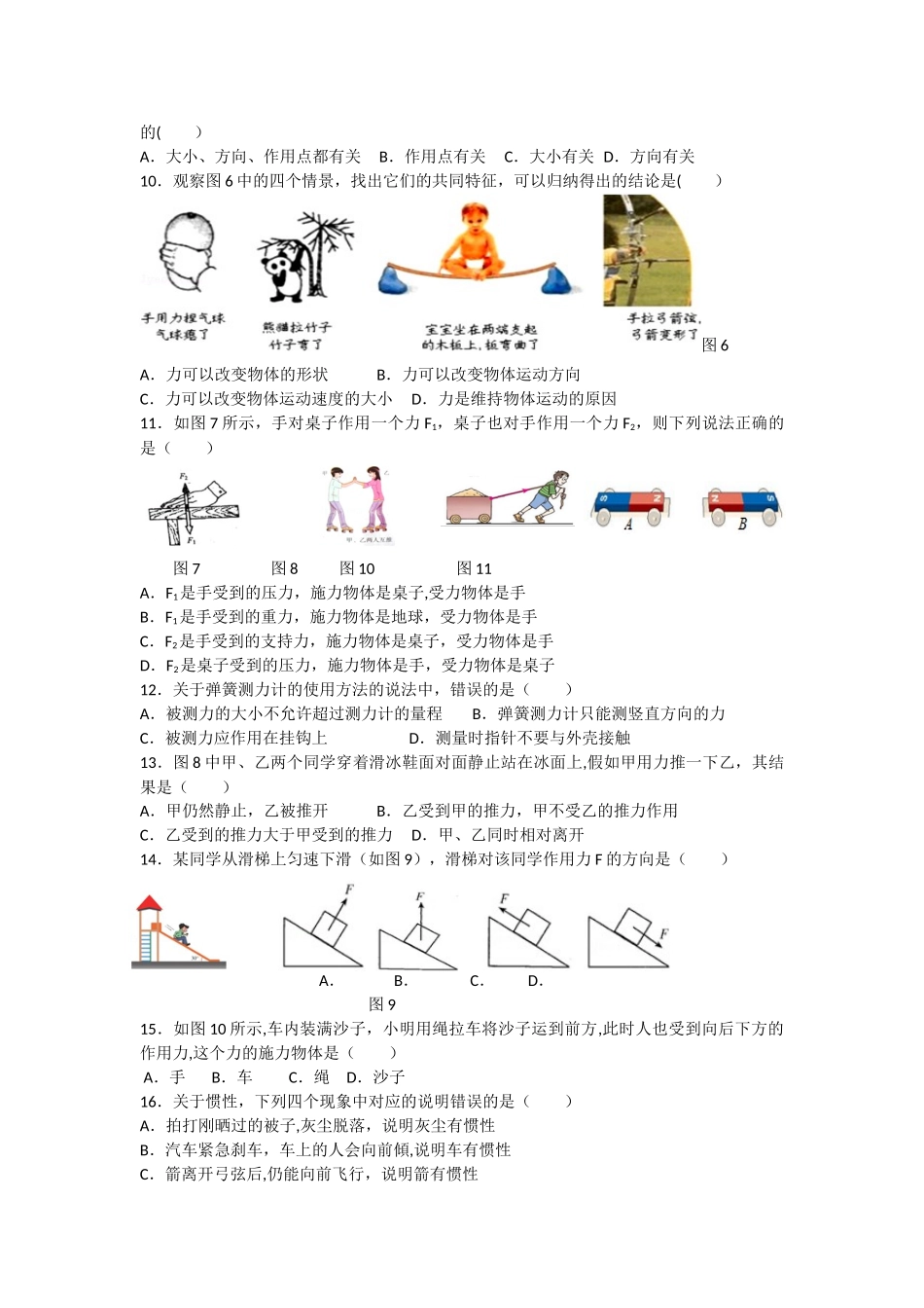 力、运动和力综合测试_第2页