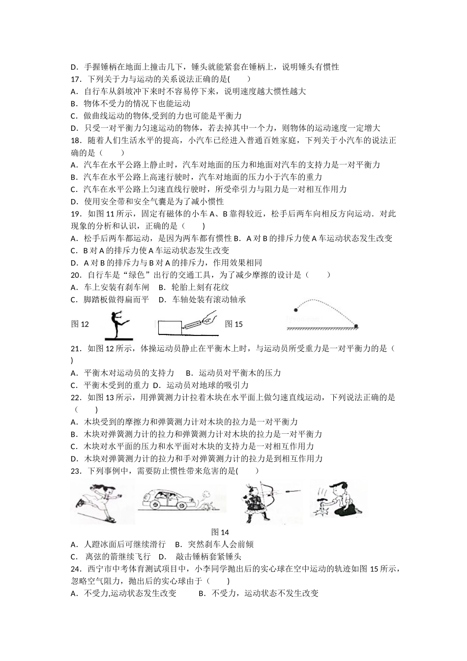 力、运动和力综合测试_第3页