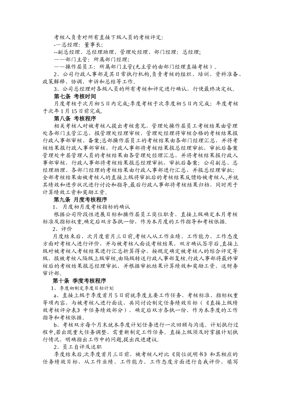 力旺物业绩效考核制度修改稿_第2页