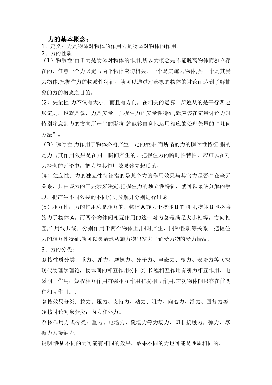 力的概念三种基本力_第1页