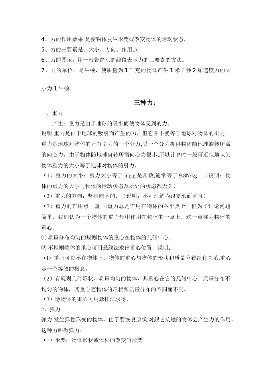 力的概念三种基本力_第2页