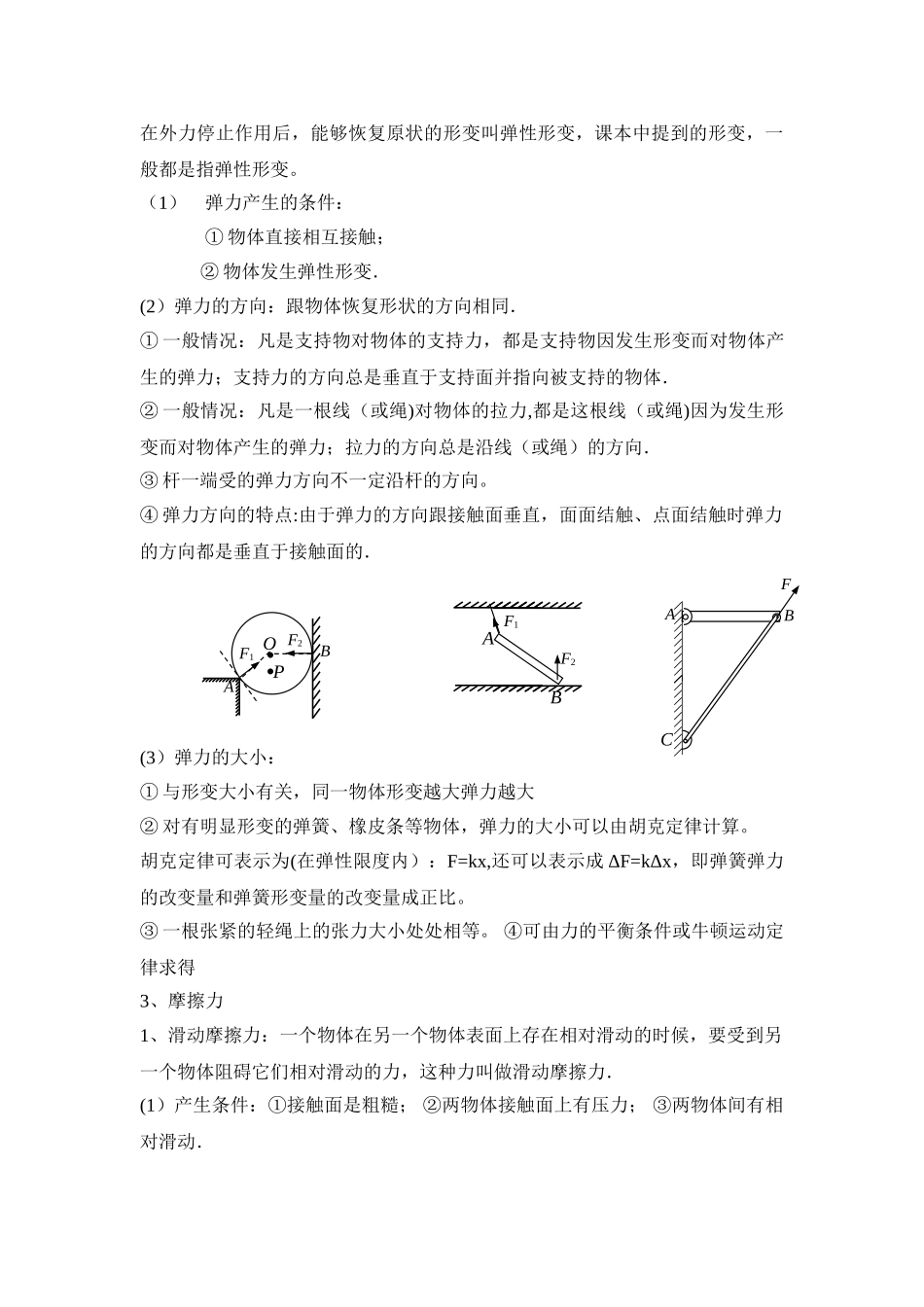力的概念三种基本力_第3页