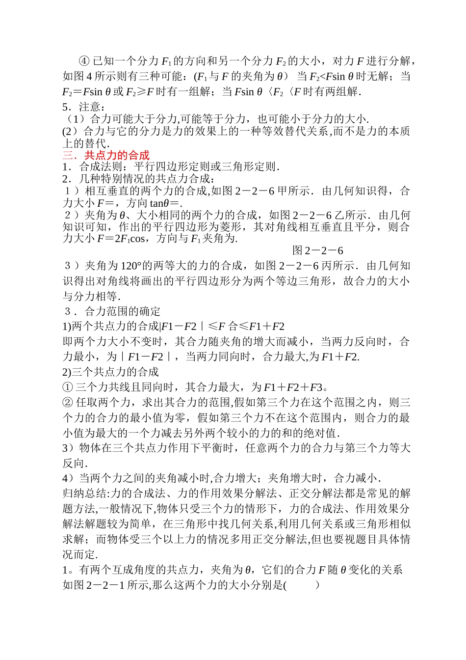 力的合成与分解归纳总结_第2页