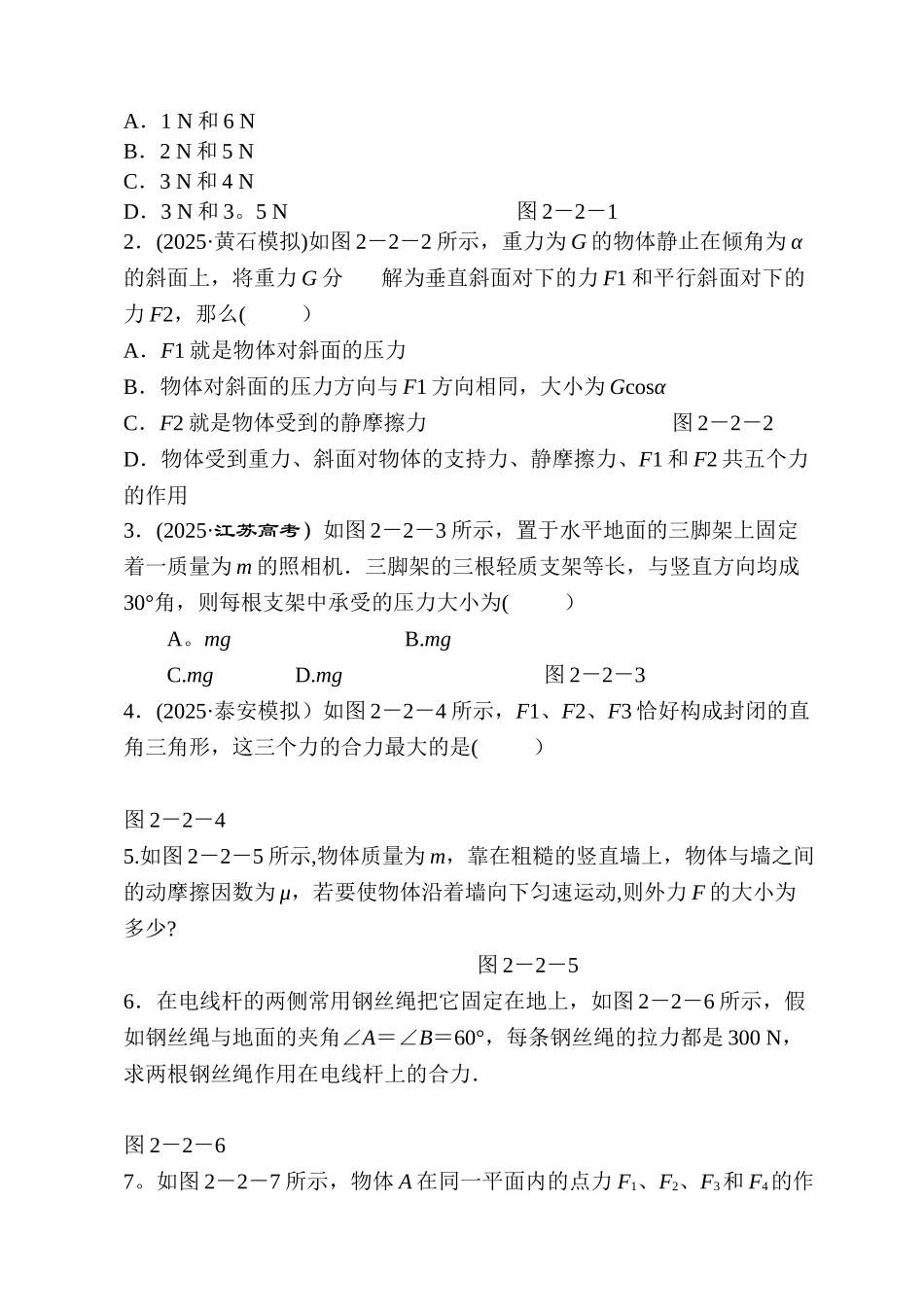 力的合成与分解归纳总结_第3页